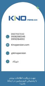 تماس با پشتیبانی کینو پرشین