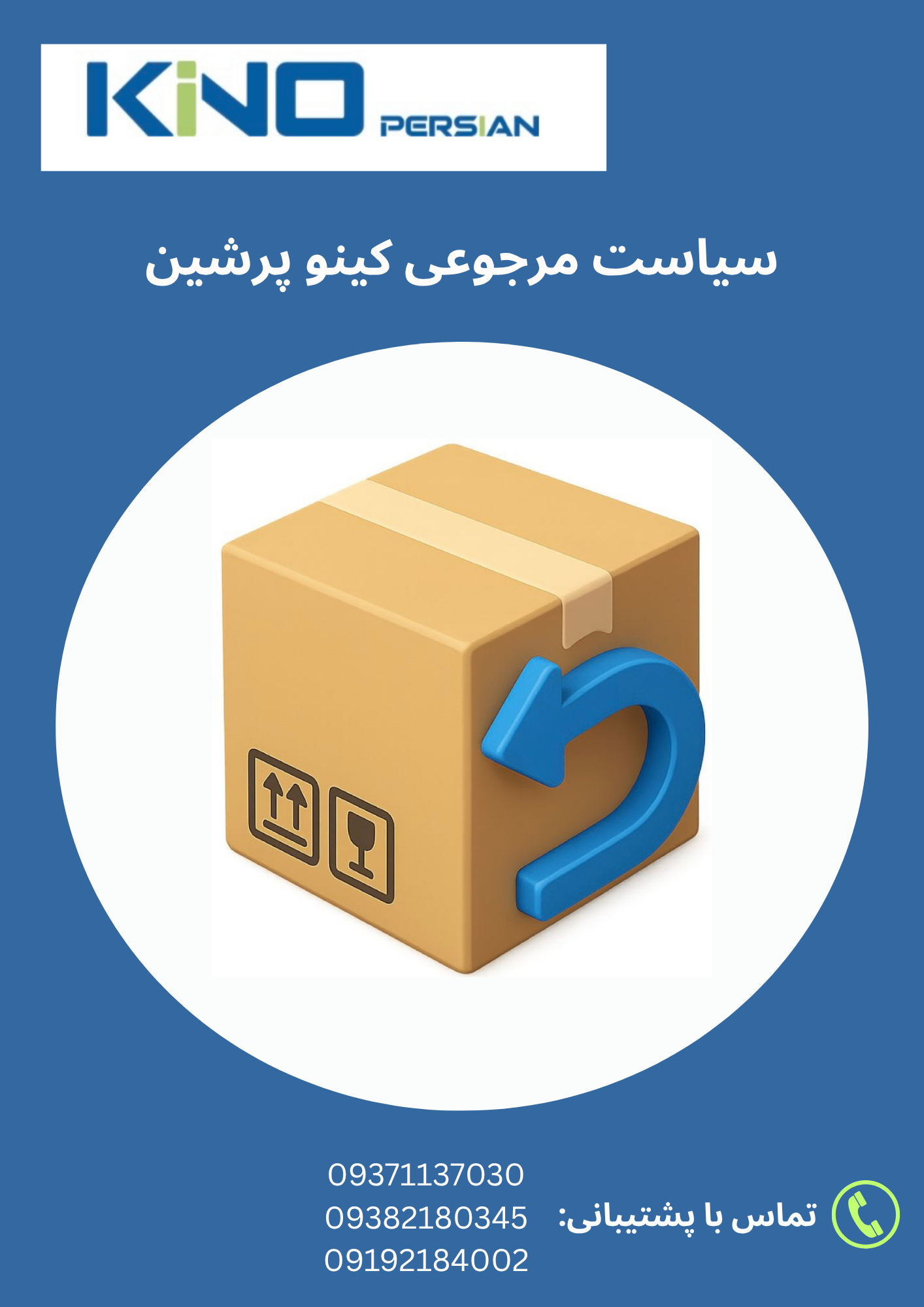 سیاست مرجوعی