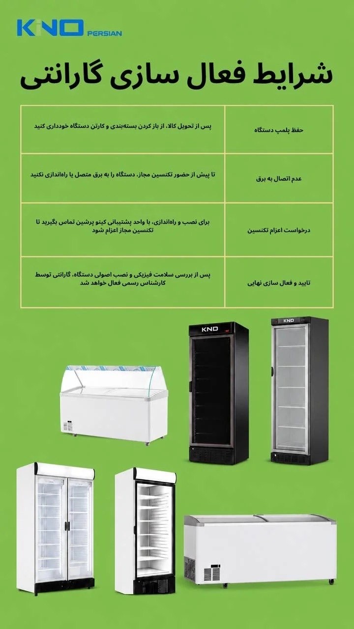 گارانتی و ضمانت کینو پرشین