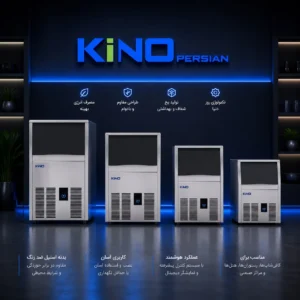 یخساز های کینو