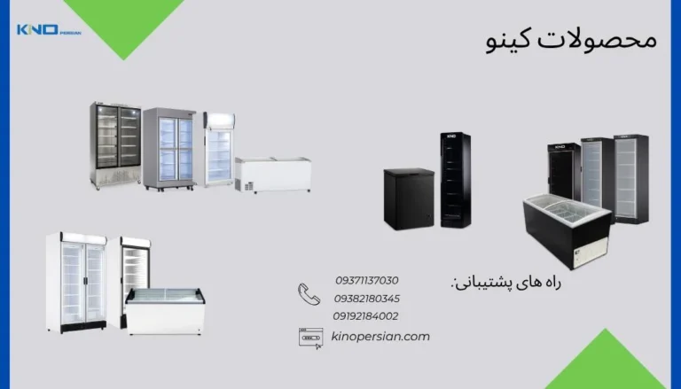 معرفی محصولات کینو