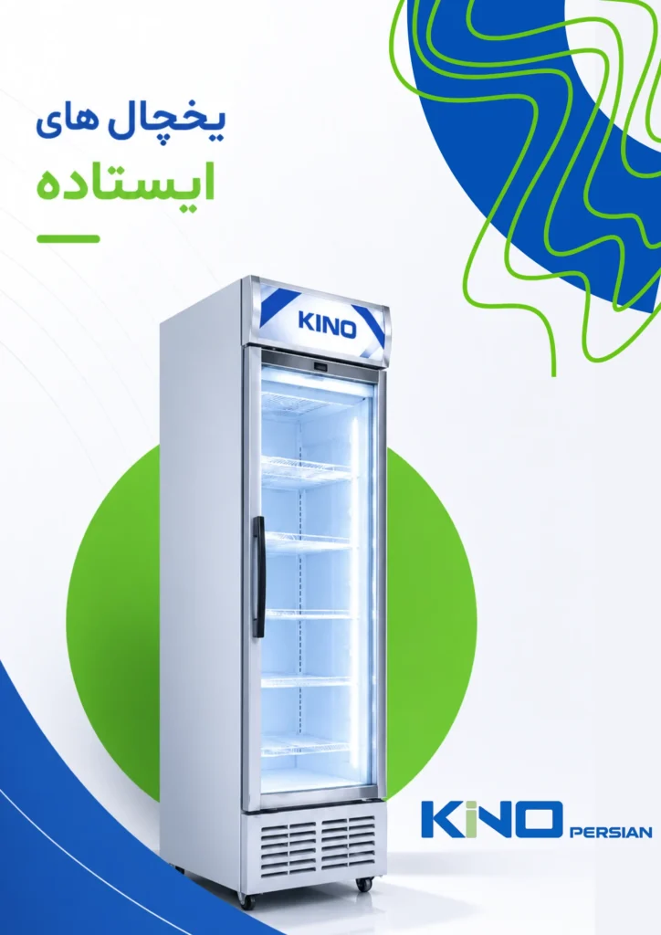راهنمای خرید یخچال کینو ارزانترین